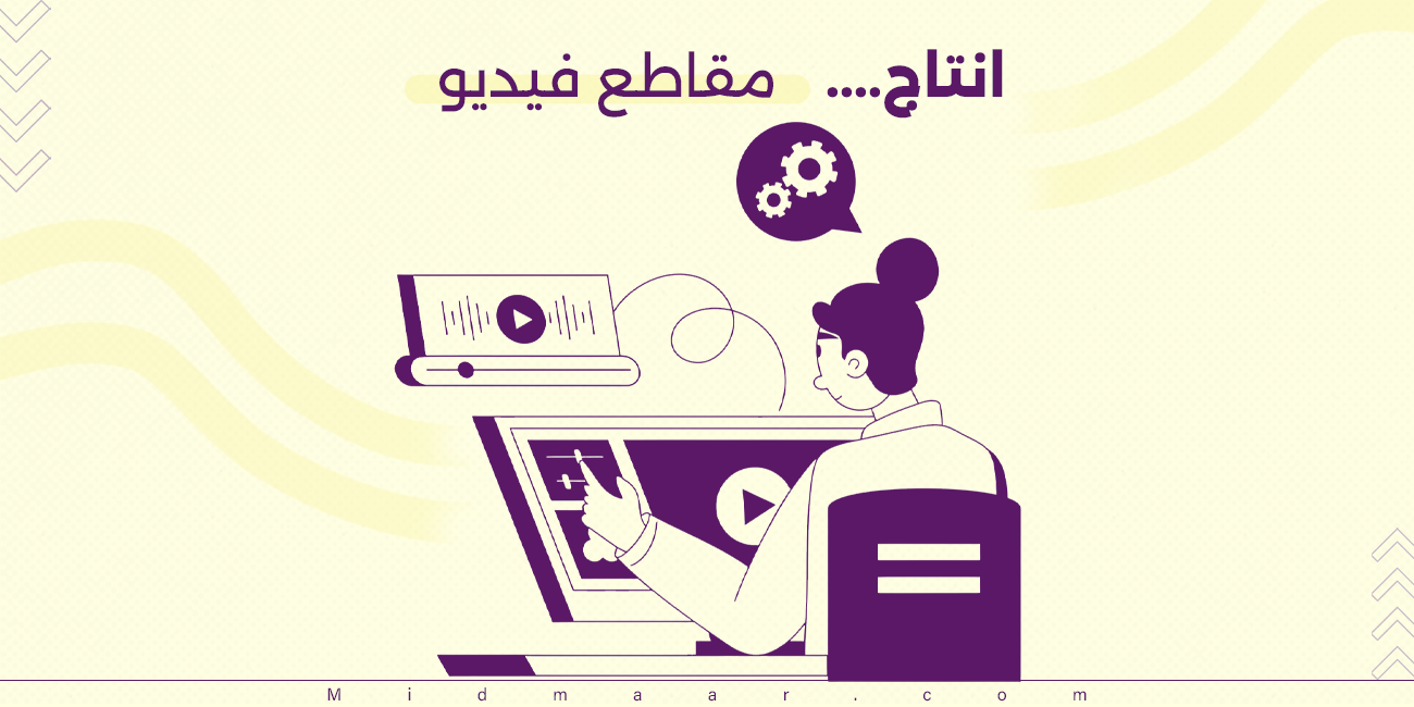 انتاج مقاطع فيديو